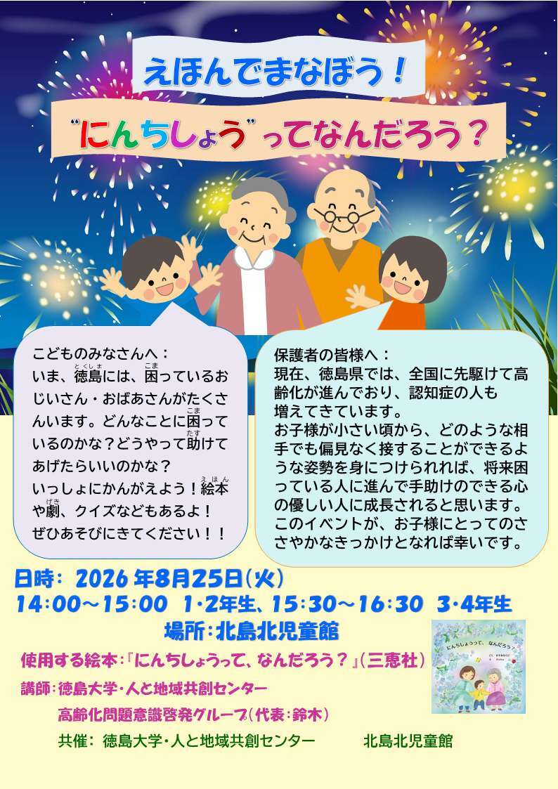 「にんちしょうって、なんだろう?」チラシ