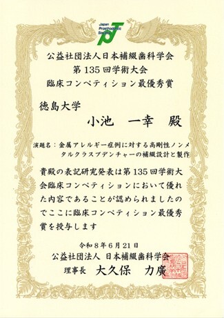 臨床コンペティション最優秀賞賞状