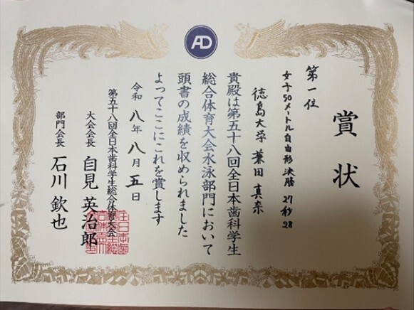 女子50メートル自由形決勝一位賞状