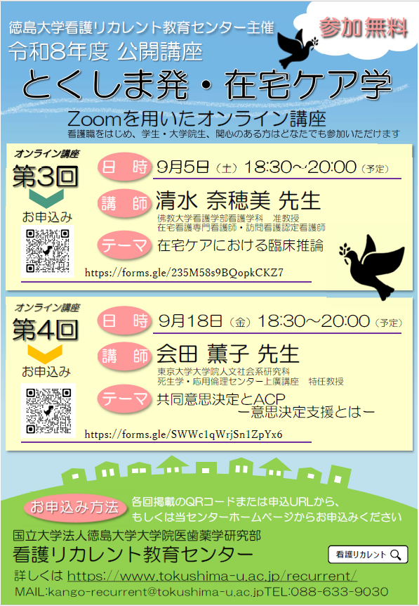 R8在宅ケア公開講座第3回第4回.png