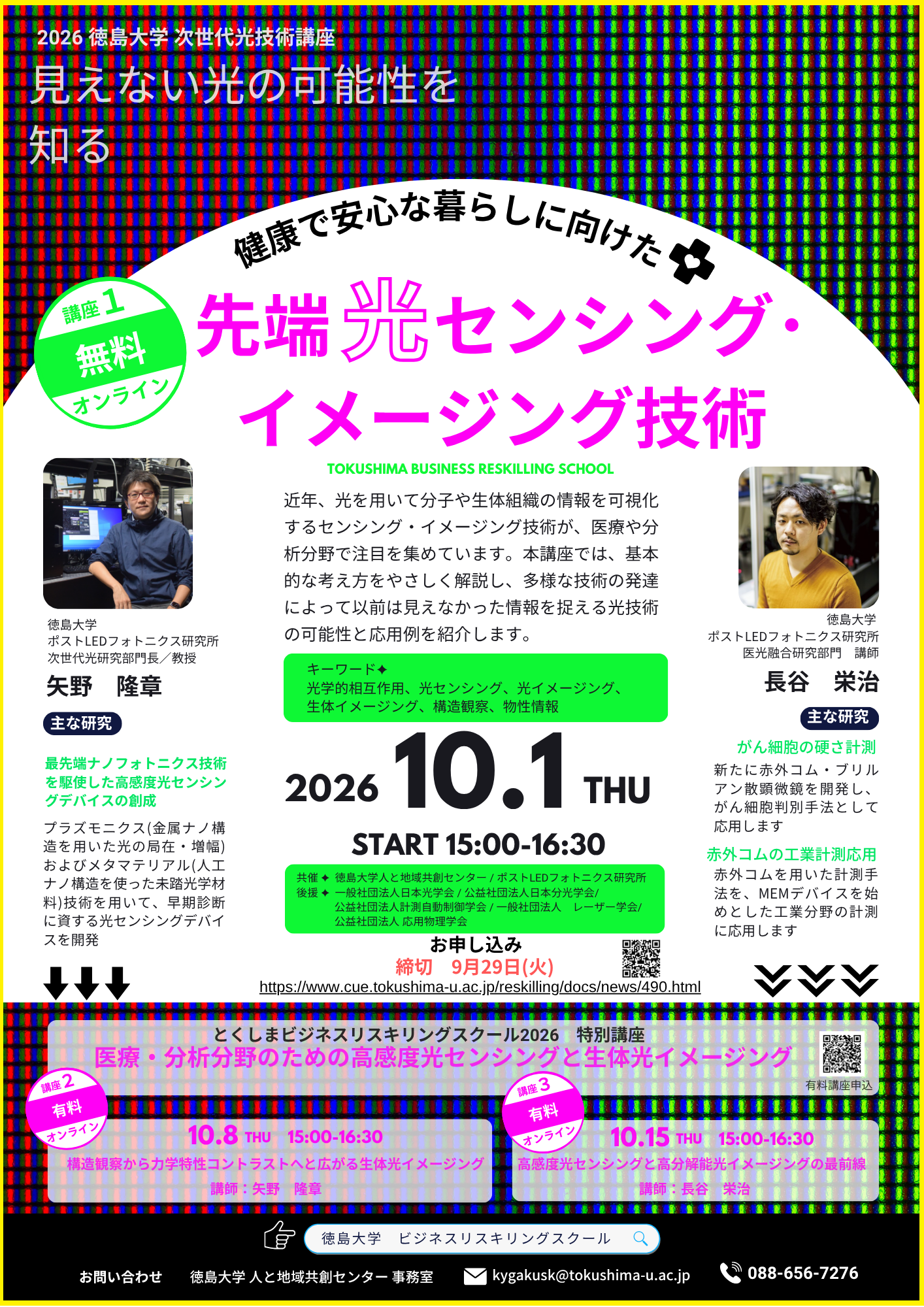 hikari2026.png