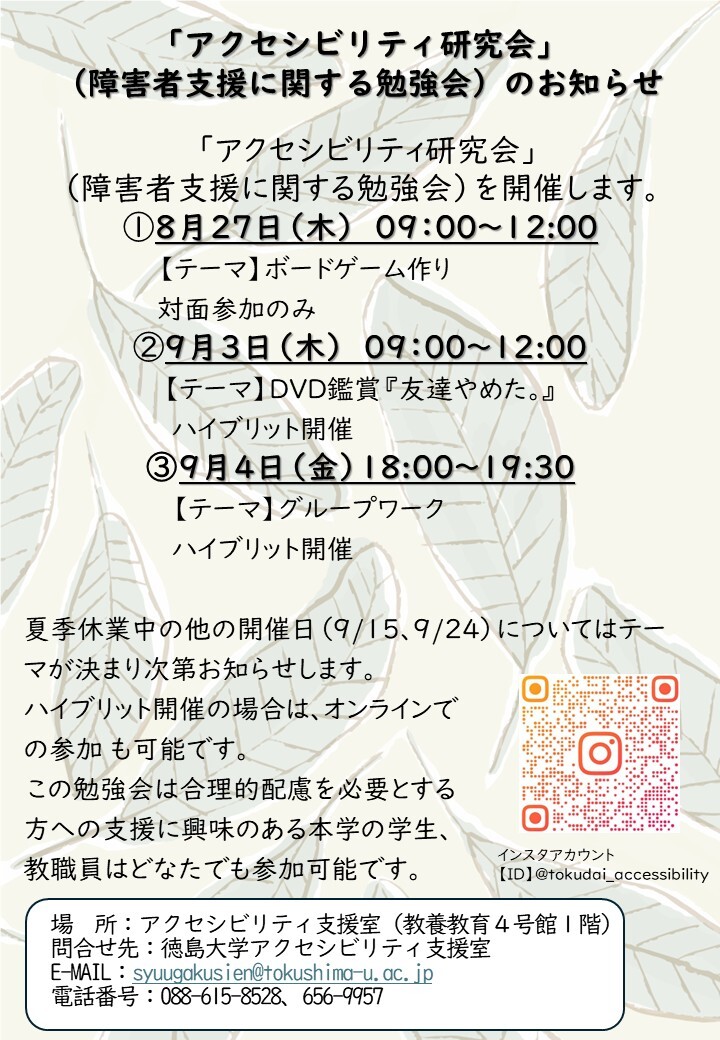 Accessibility Seminar(August and September).jpg