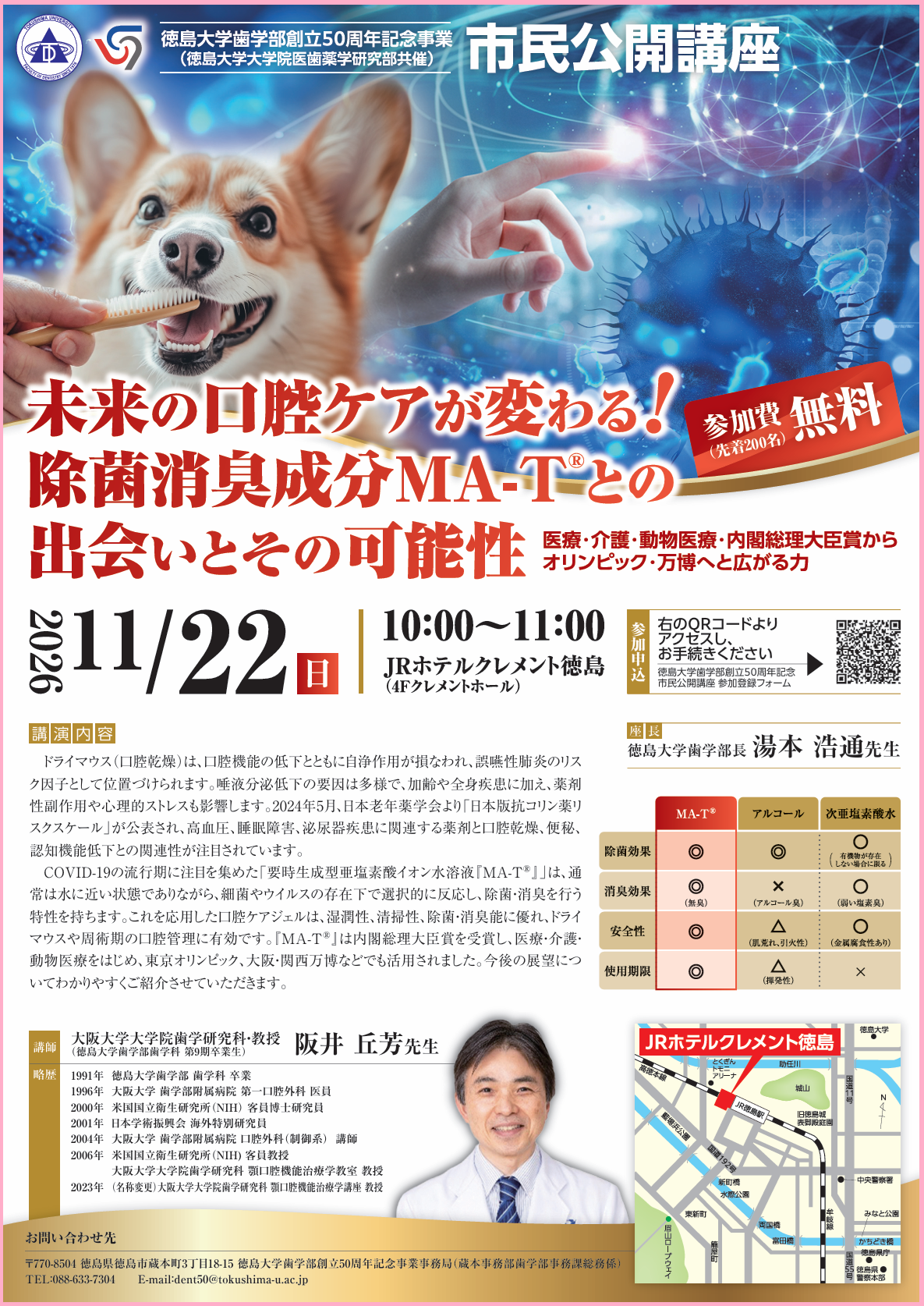 歯学部01.png