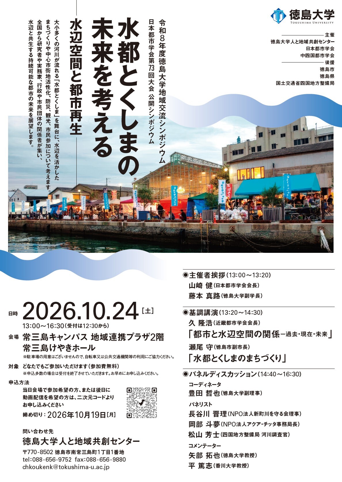 使用_R8地域交流シンポジウムチラシ_水都A4828.jpg