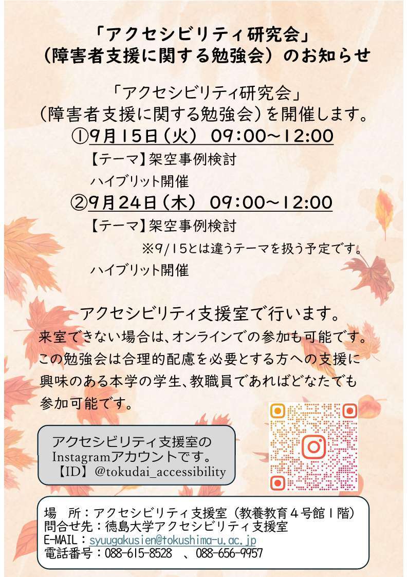 Accessibility Seminar(September).jpg