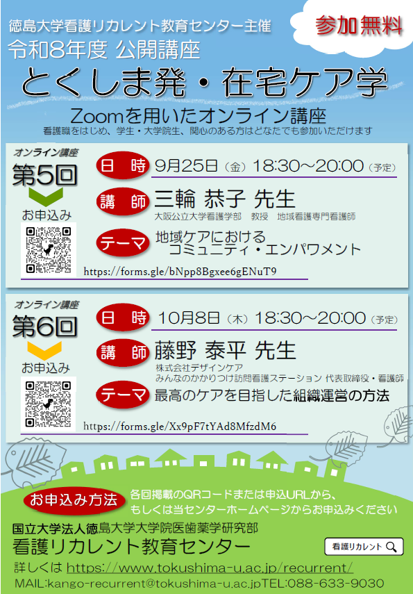 R8在宅ケア公開講座第5回第6回.png
