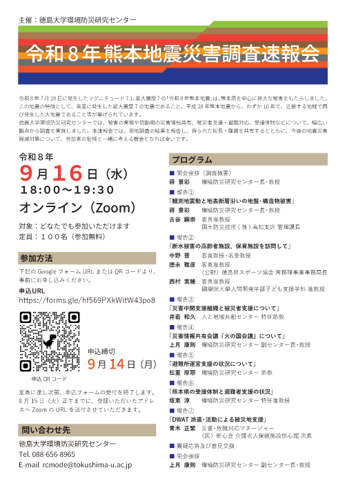 R8熊本地震速報会0907.png
