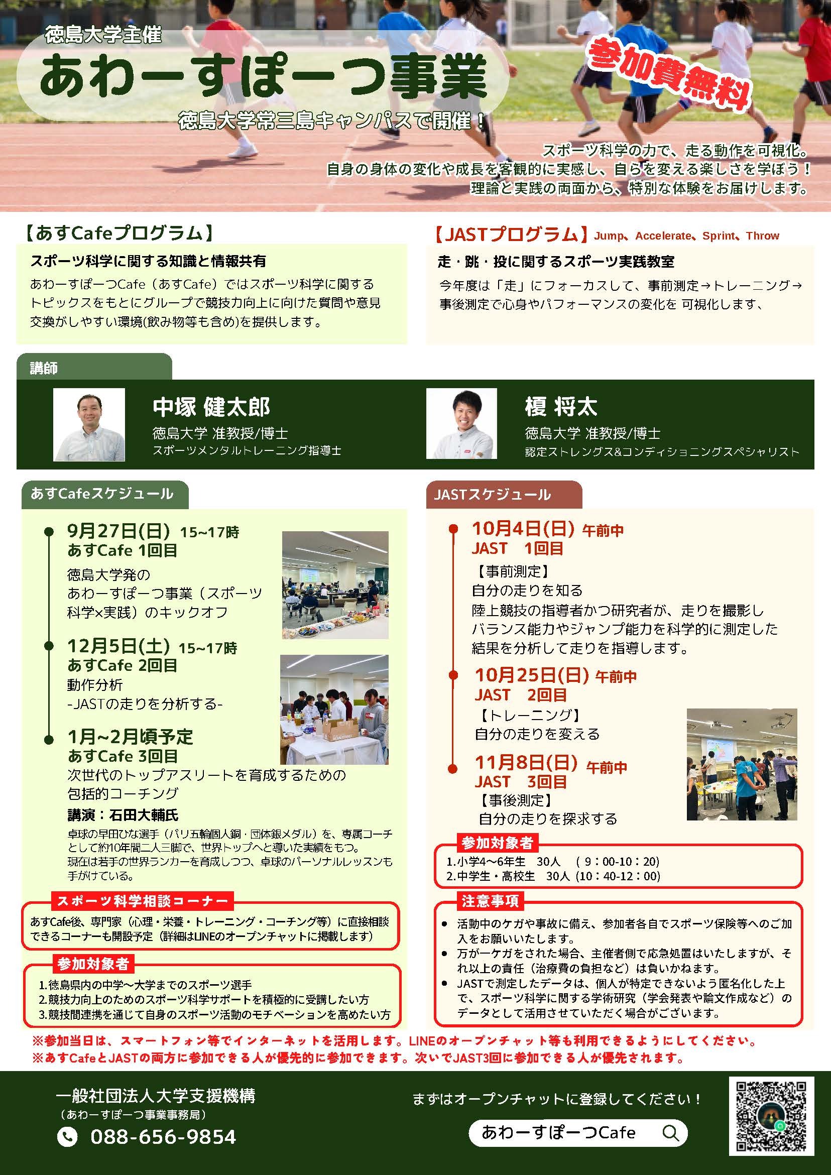 2026 あわーすぽーつCafeチラシ.jpg