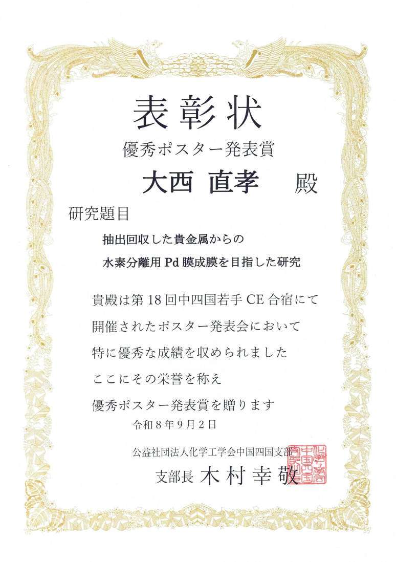 onisi_HANADA TAKAFUMI.jpg