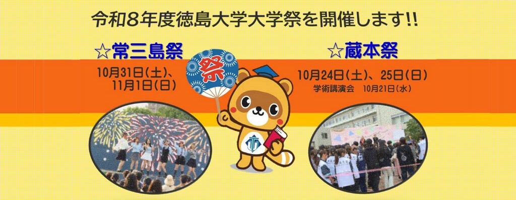 令和8年度大学祭を開催します