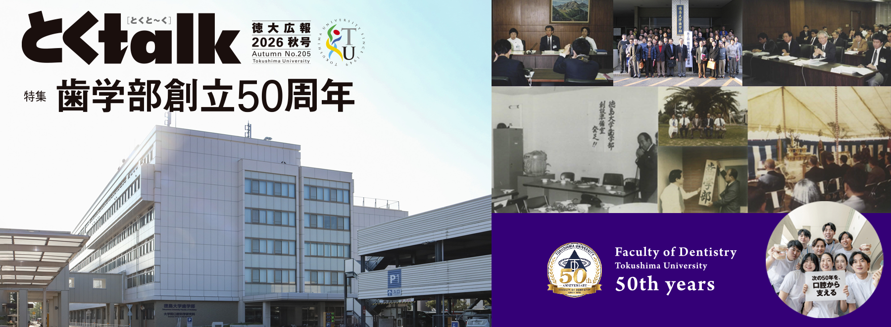 とくtalk2026秋号