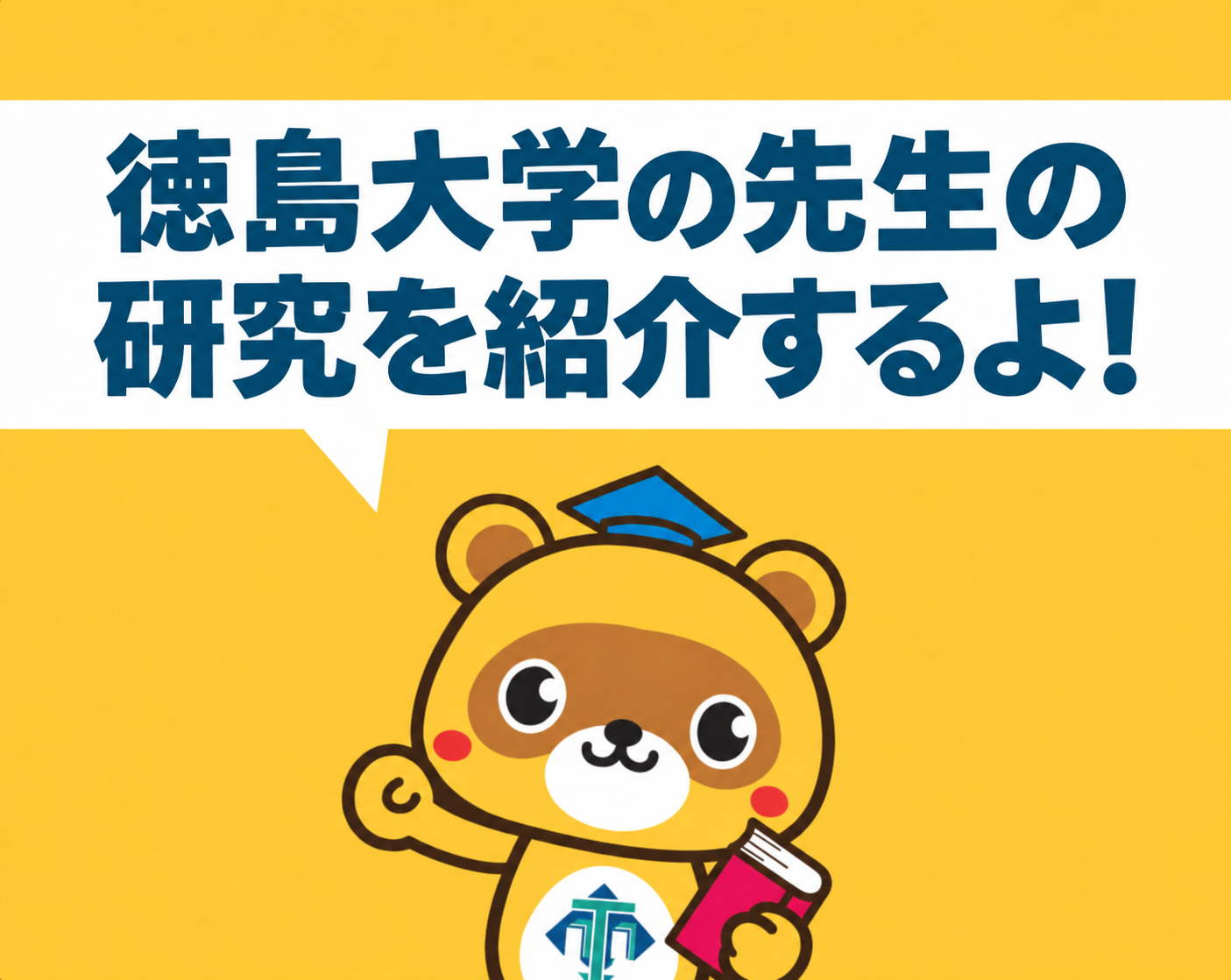 研究紹介