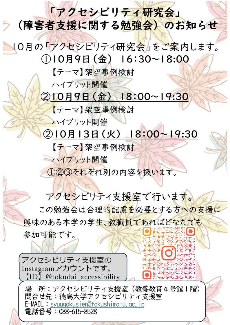Accessibility Seminar(October).jpg