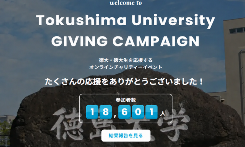 Giving Campaign 2026 お礼.png