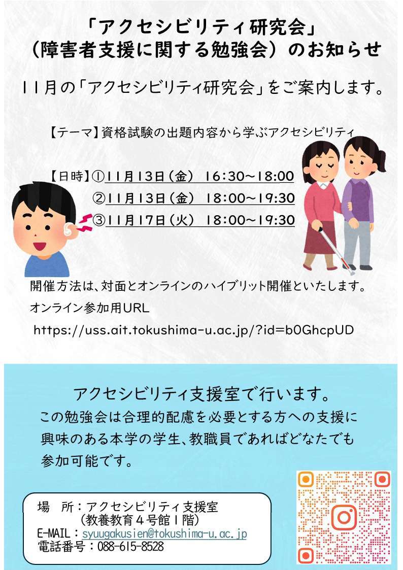 Accessibility Seminar(November).jpg