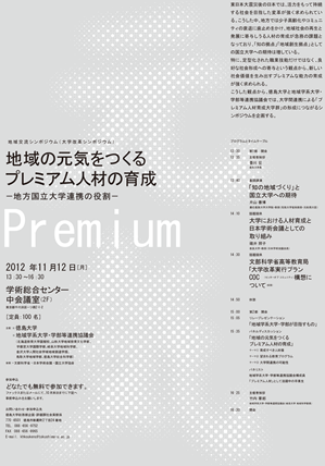 symposium20121112.png