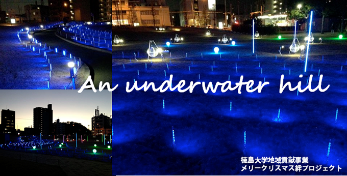 Anunderwaterhill_chiiki20121219-2.png