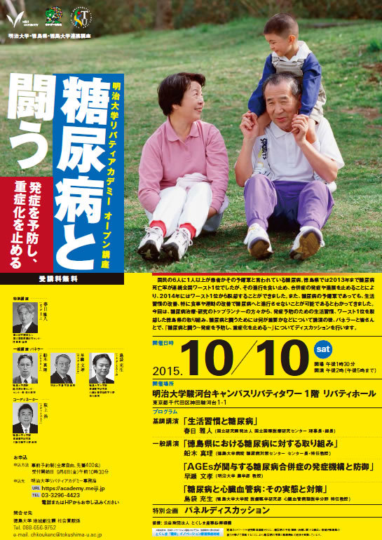 tokudai-meiji2015-10-10.jpg
