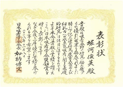 平成30年度 教員等 受賞 表彰 国立大学法人 徳島大学
