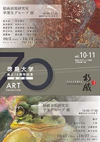 美術展10月分