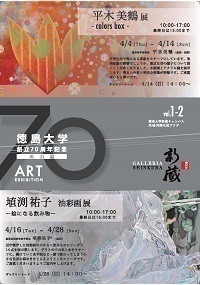 美術展4月分チラシ