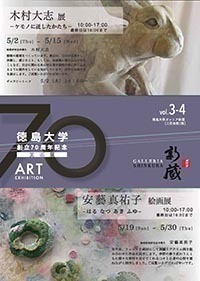 美術展5月分