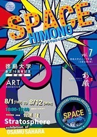 美術展8月分