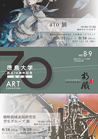 美術展9月分