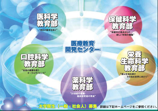 先端的な医療創生を目指した教育研究拠点として