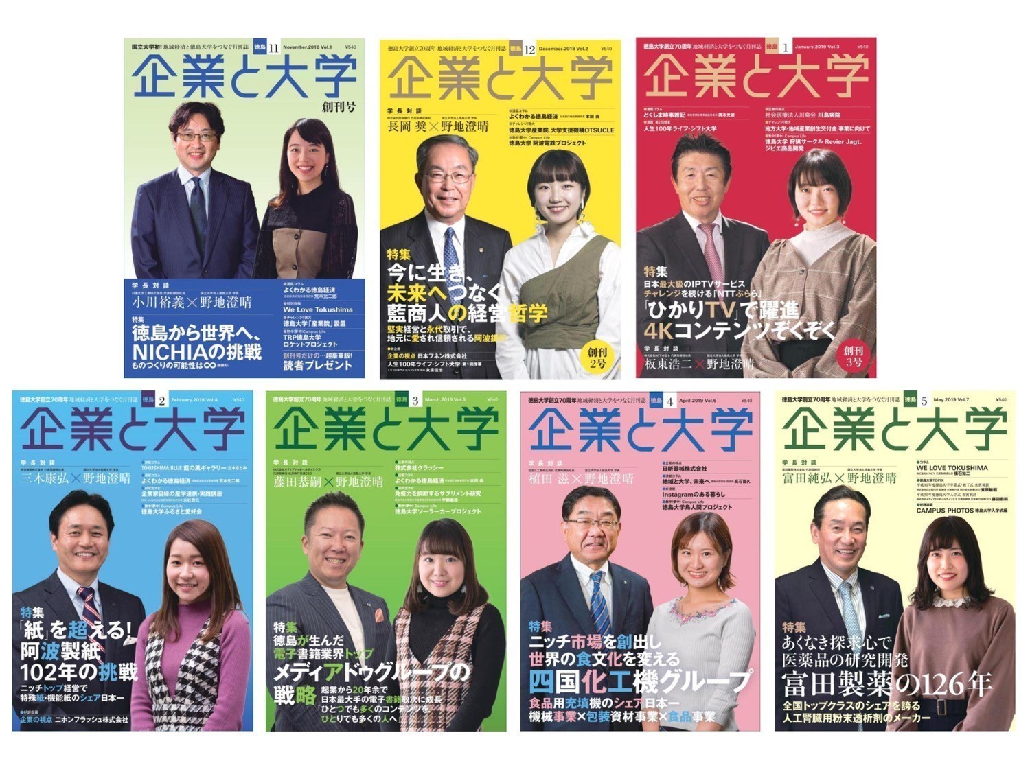 徳島大学