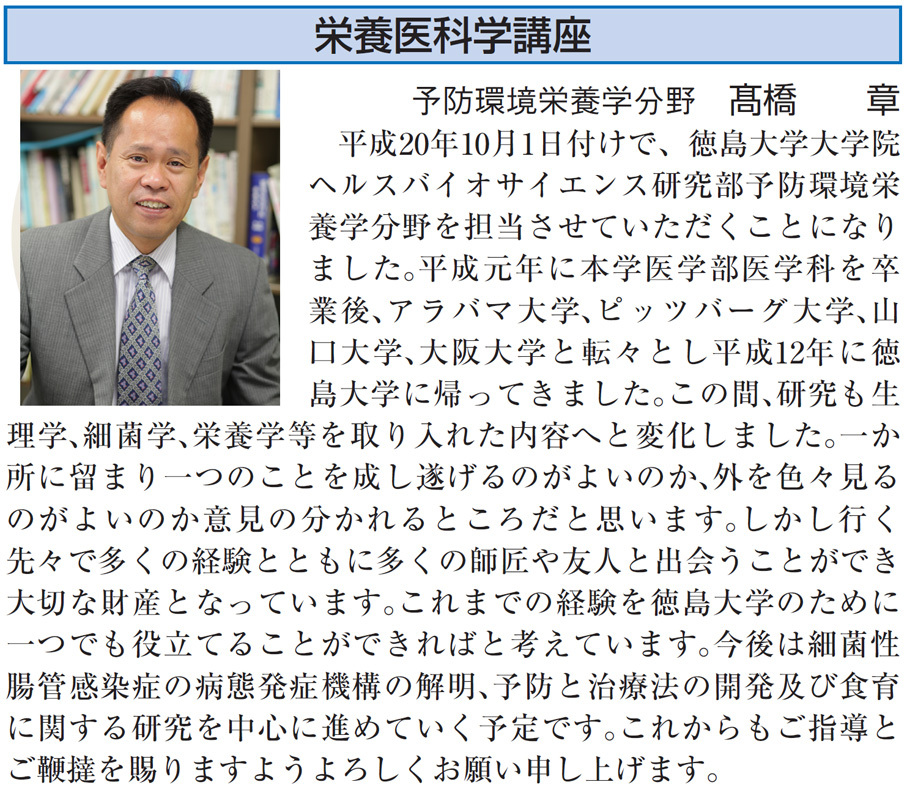 教授挨拶 徳島大学医学部 大学院