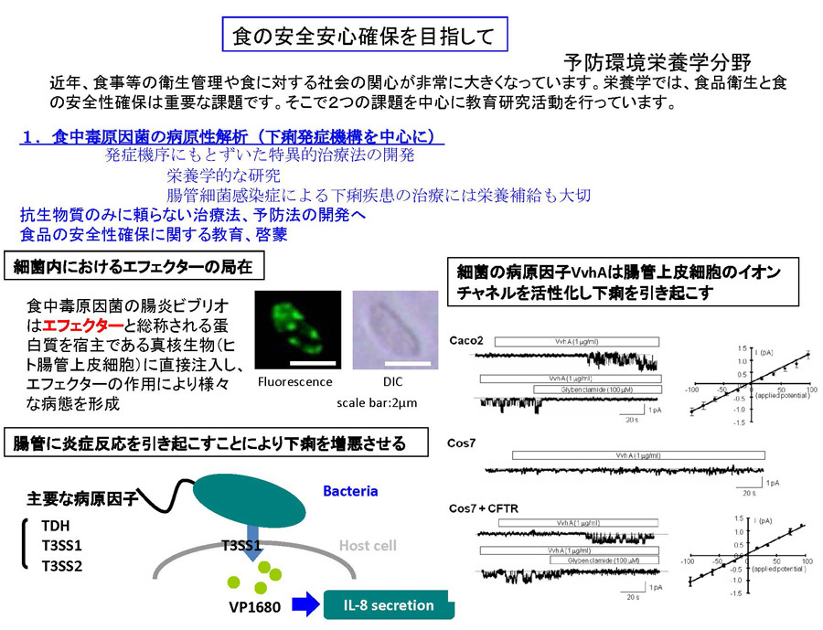 予防環境栄養学分野紹介 2013_ページ_1-1.jpg