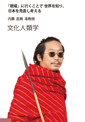 内藤 直樹 准教授