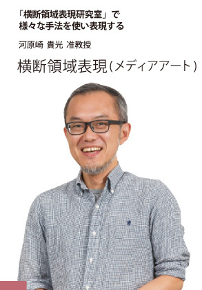 河原崎 貴光 准教授