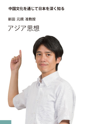 新田 元規 准教授
