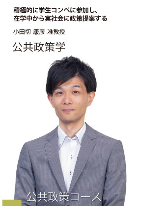 小田切 康彦 准教