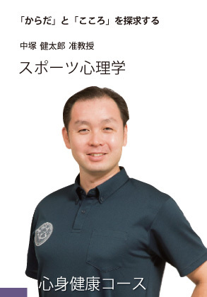 中塚 健太郎 准教授