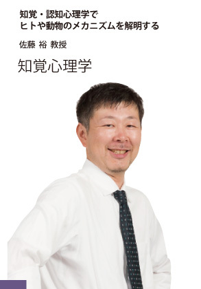 佐藤 裕 教授