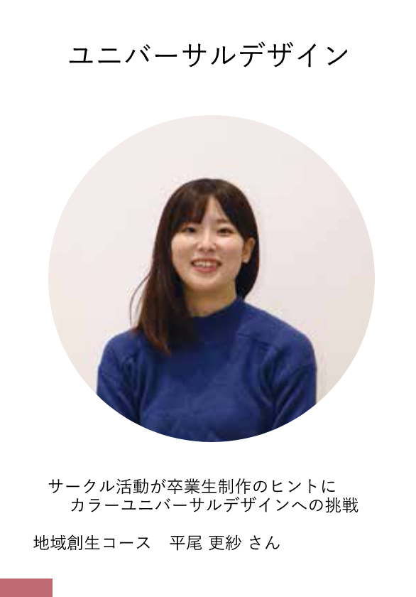 地域創成コース　平尾 更紗さん