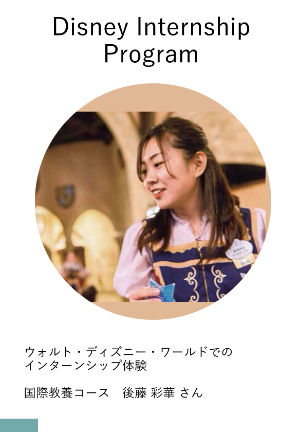国際教養コース　後藤 彩華さん