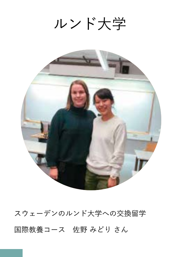 国際教養コース　佐野 みどりさん