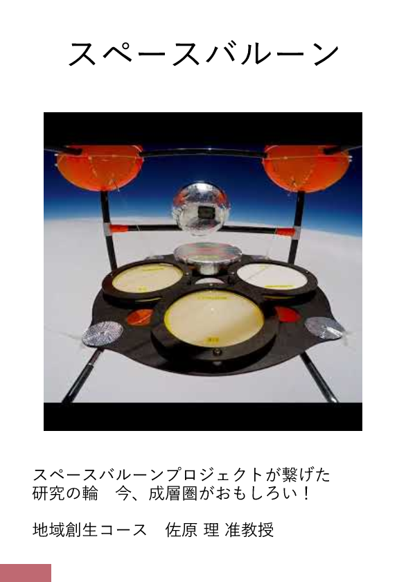 地域創生コース　佐原理　准教授