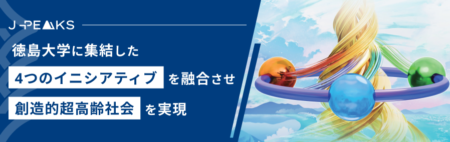 徳島大学×J-PEAKS特設サイトへ